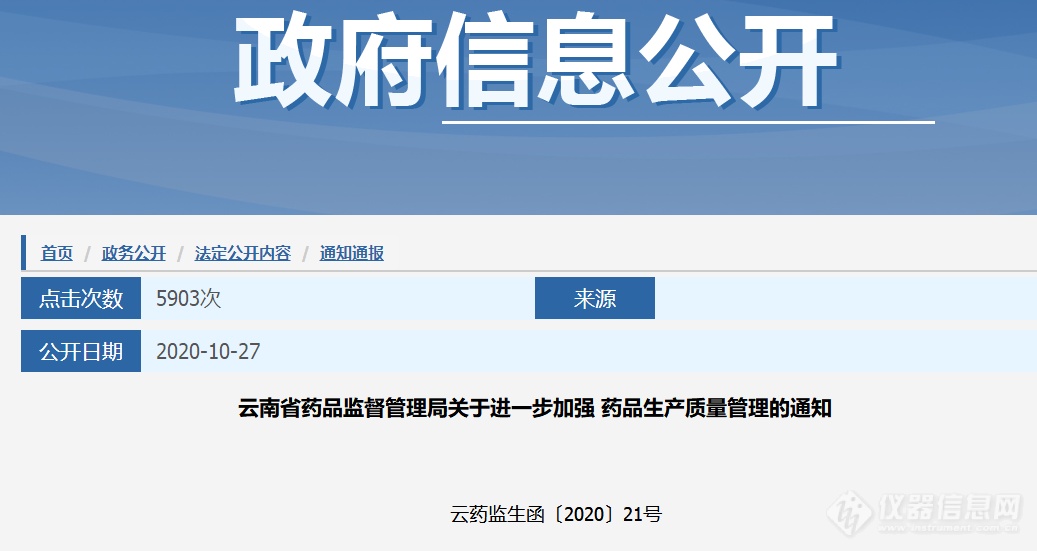 药企农残检测，可共用仪器或委托第三方！