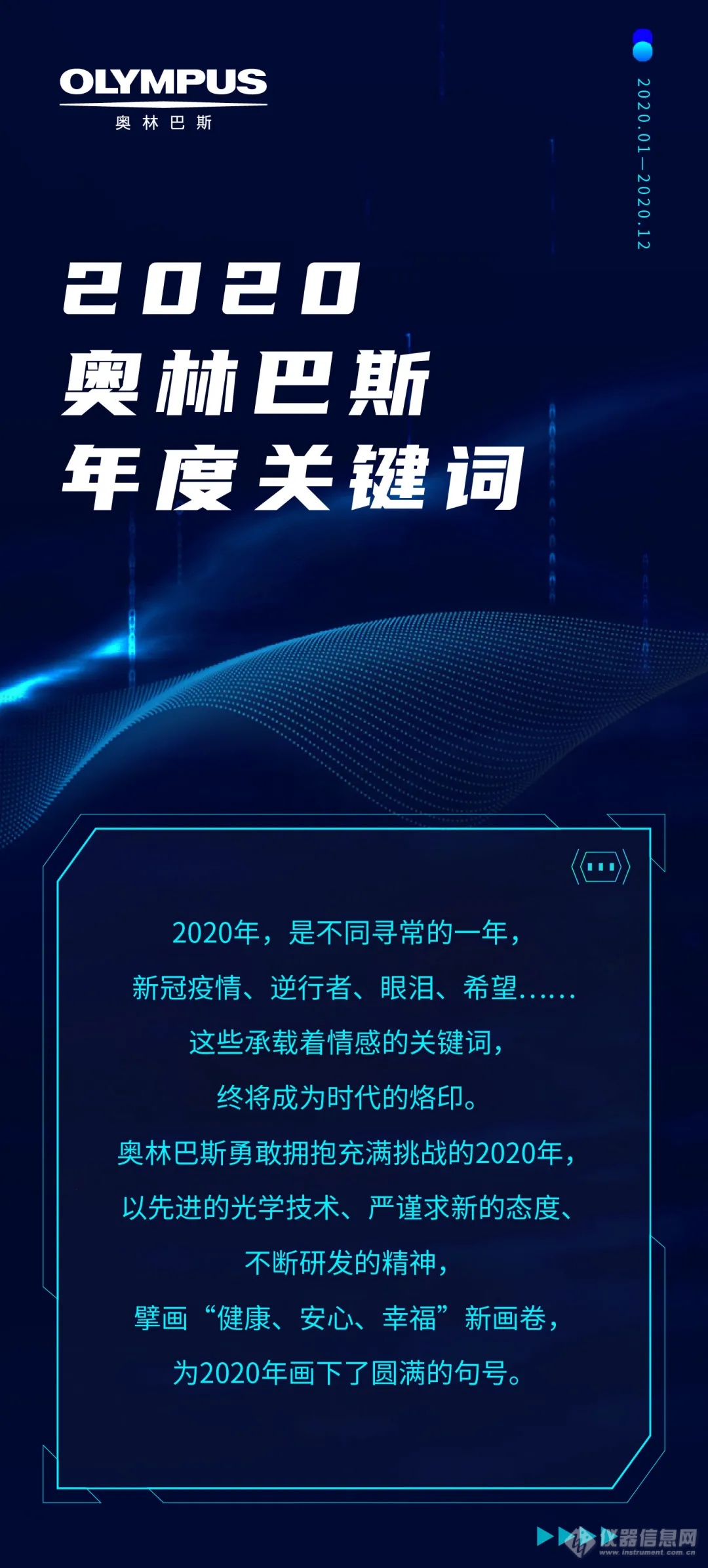 盘点2020，奥林巴斯与您一起走过的高光时刻