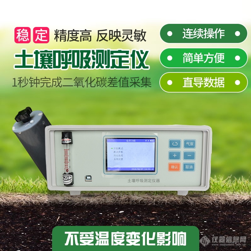 土壤呼吸测定仪