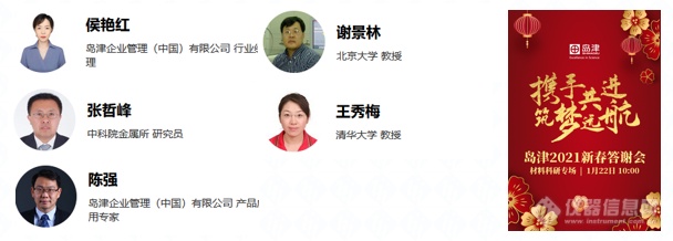 携手共进，筑梦远航 | 岛津新春答谢会圆满召开