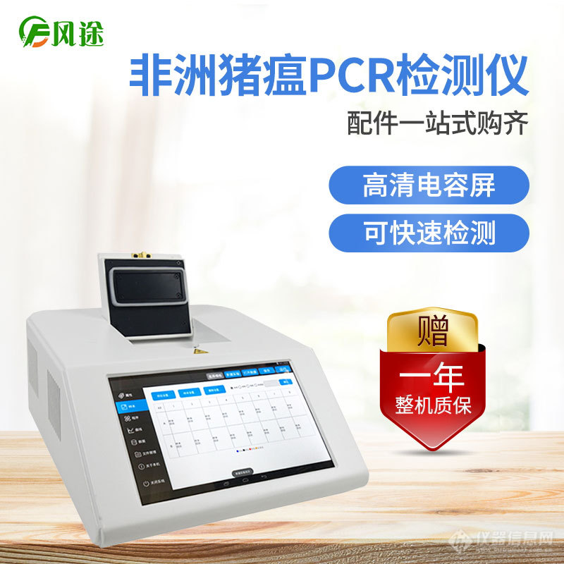 FT-PCR2.jpg
