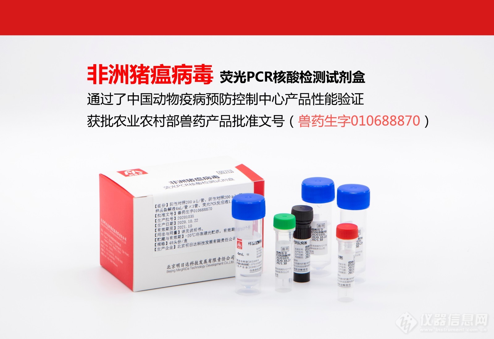 非洲猪瘟病毒荧光PCR核酸检测试剂盒（批准文号）