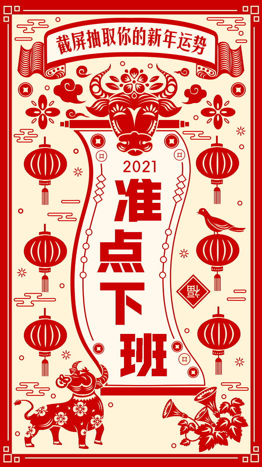 元旦新年运势抽签创意动态海报.gif