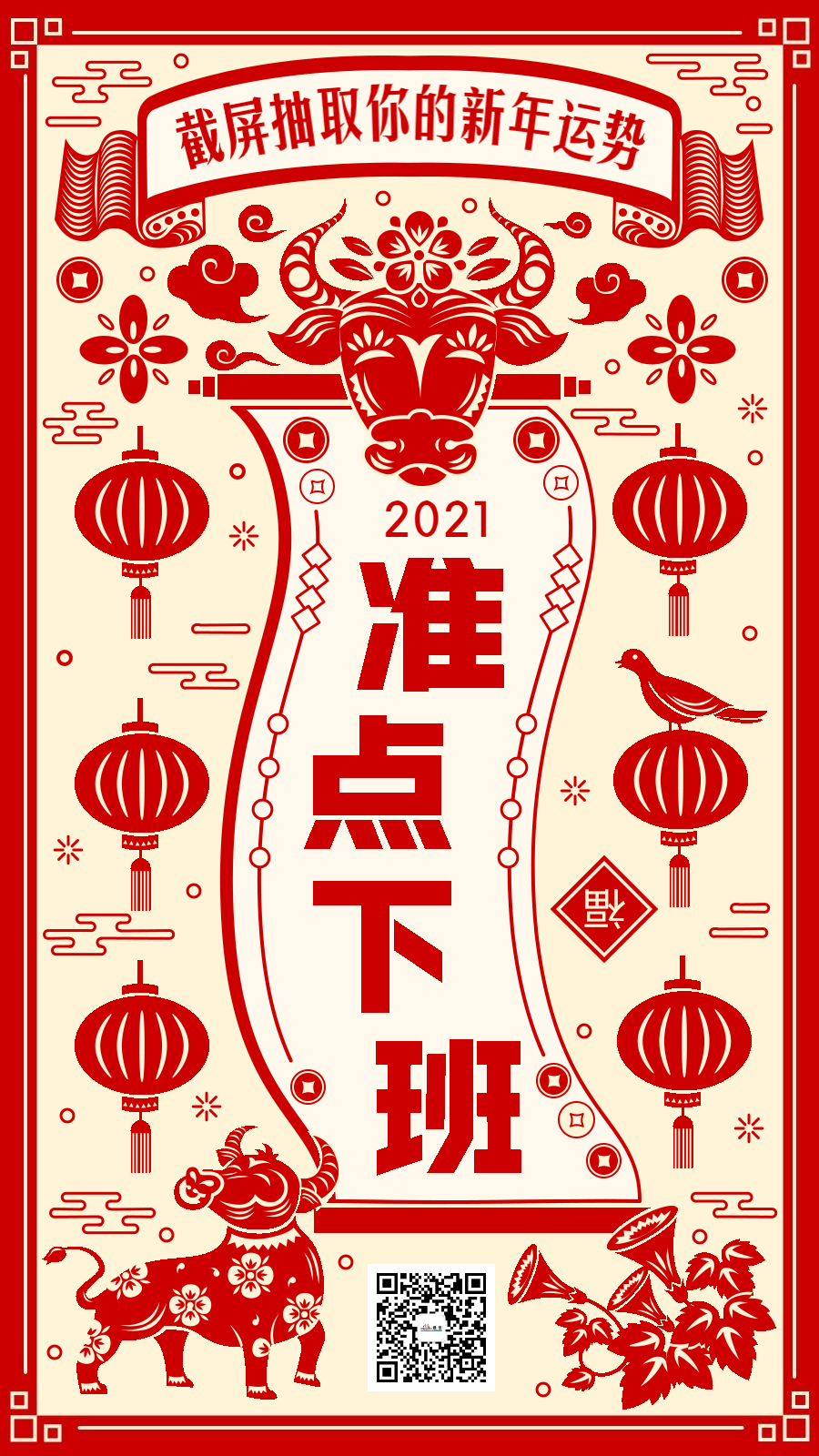 元旦新年运势抽签创意动态海报 (1).gif