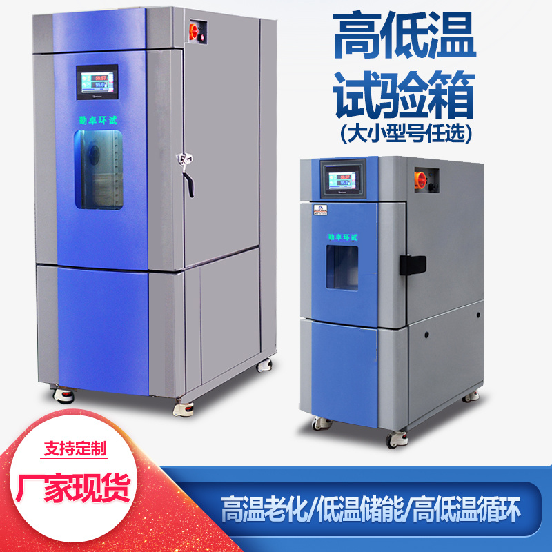CK高低温试验箱温度老化设备东莞市勤卓环境测试设备有限公司