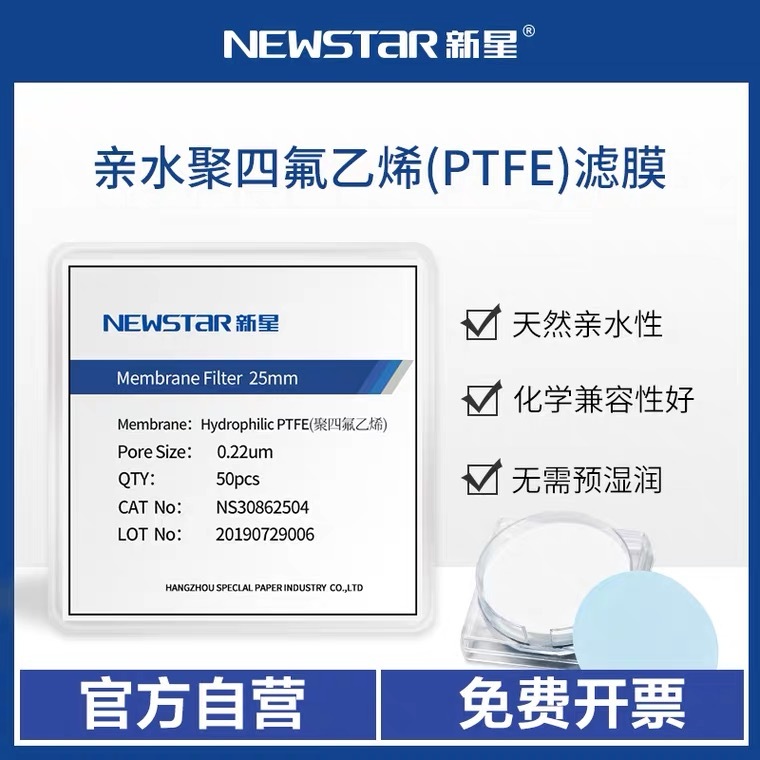  新星亲水ptfe 微孔滤膜圆片膜