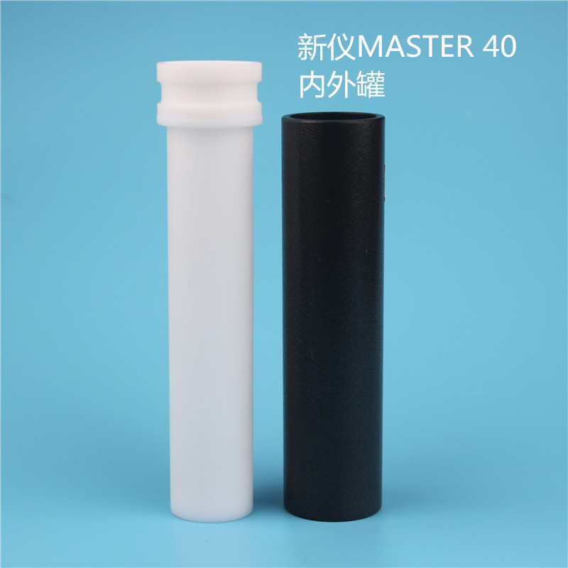 上海新仪MARSTER40微波消解内管