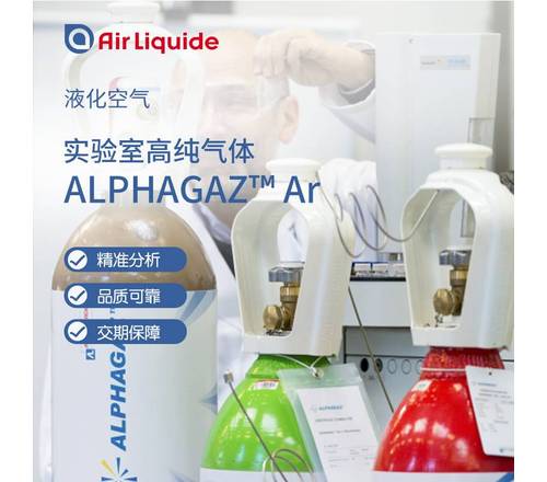 Alphagaz 氩气99.99995% 40L/47L/50L