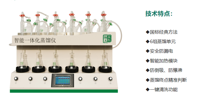 山东瀚文仪器智能一体化蒸馏仪HWDA-6C