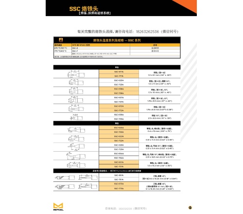  SSC 烙铁头 [焊接、拆焊和返修系统] 其他配件