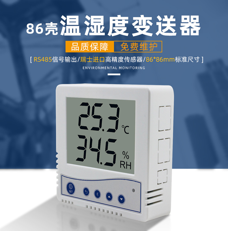 建大仁科RS485温湿度变送器RS-WS-N01-1A-*