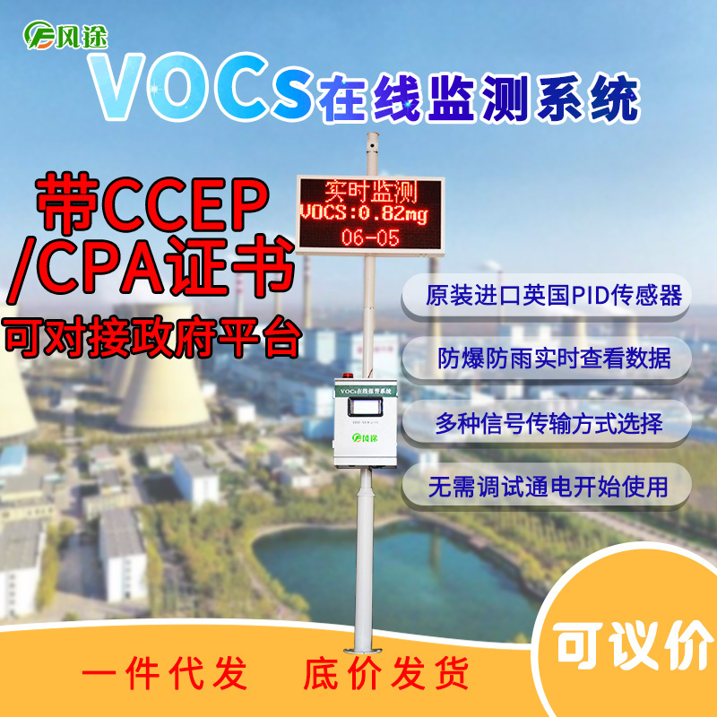 VOCS在线监测系统