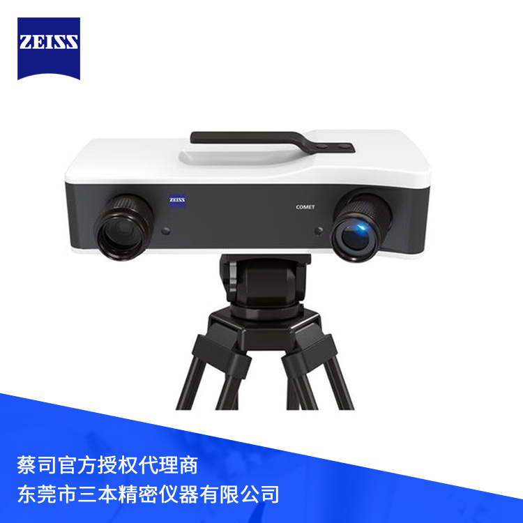 蔡司三维扫描仪 数码蓝光3D扫描仪 ZEISS COMET