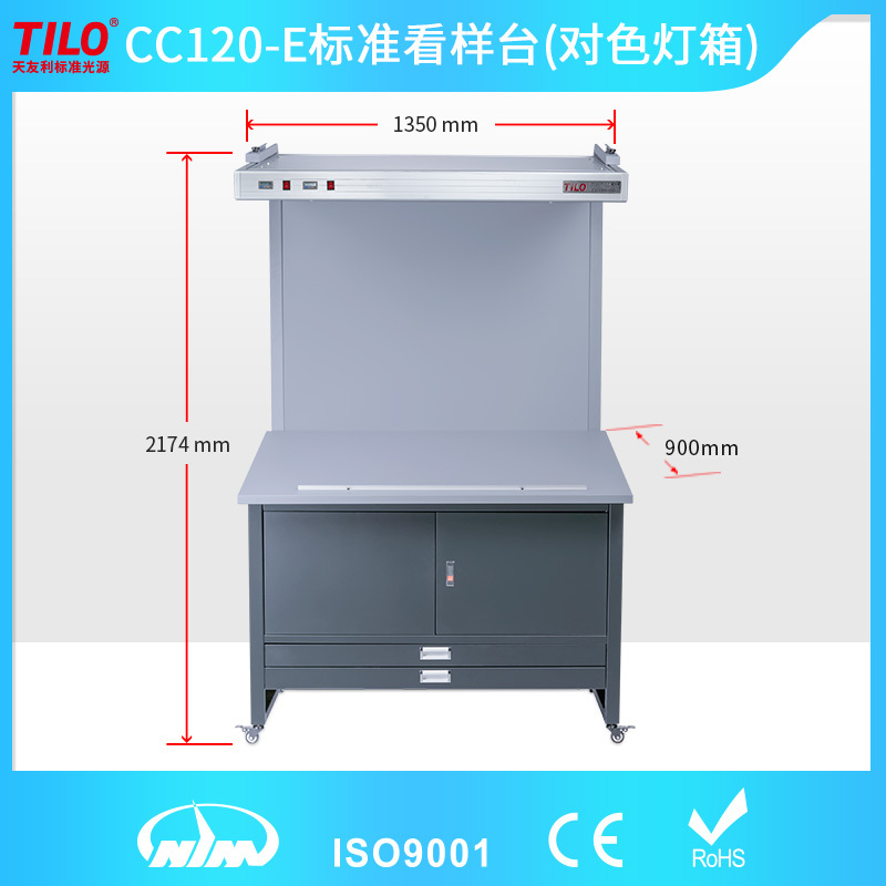 TILO天友利CC120-A印刷看样台标准光源对色灯箱