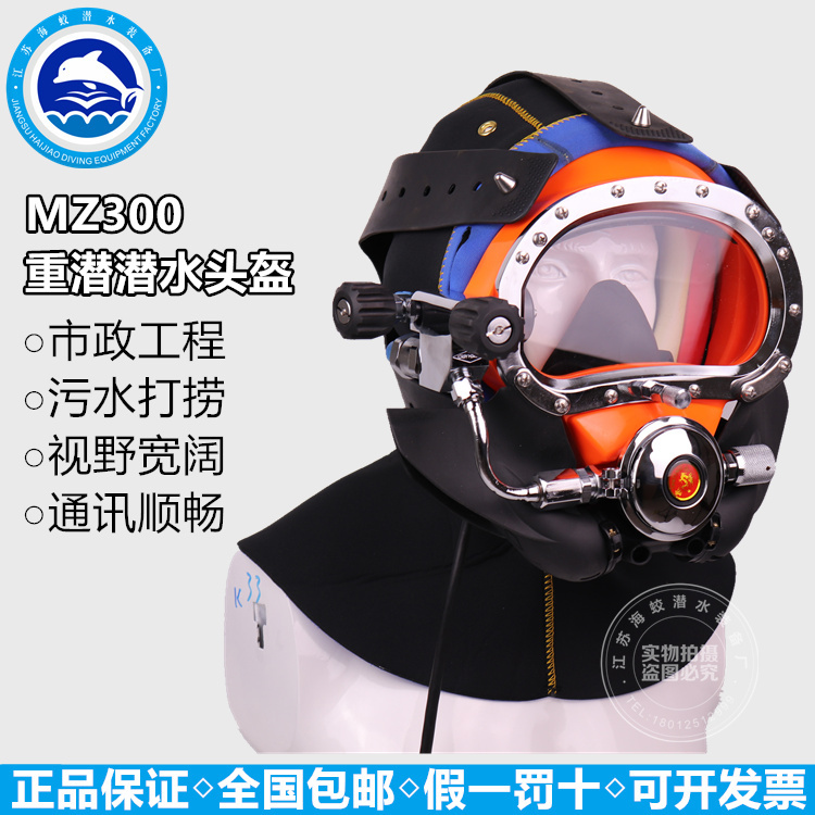 水域救援装备 MZ-300潜水头盔 市政潜水装具