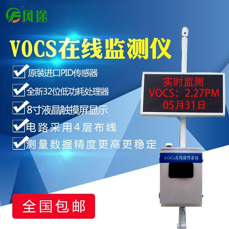 无组织VOC在线监测系统