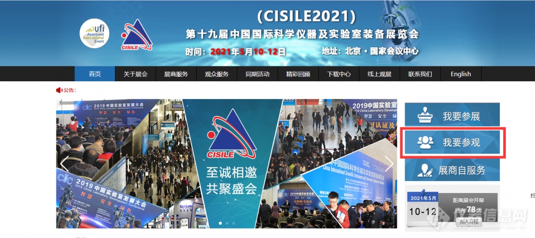 参观预登记来了！第十九届中国科仪展（CISILE 2021）观众实名预登记通道现已全面开启！