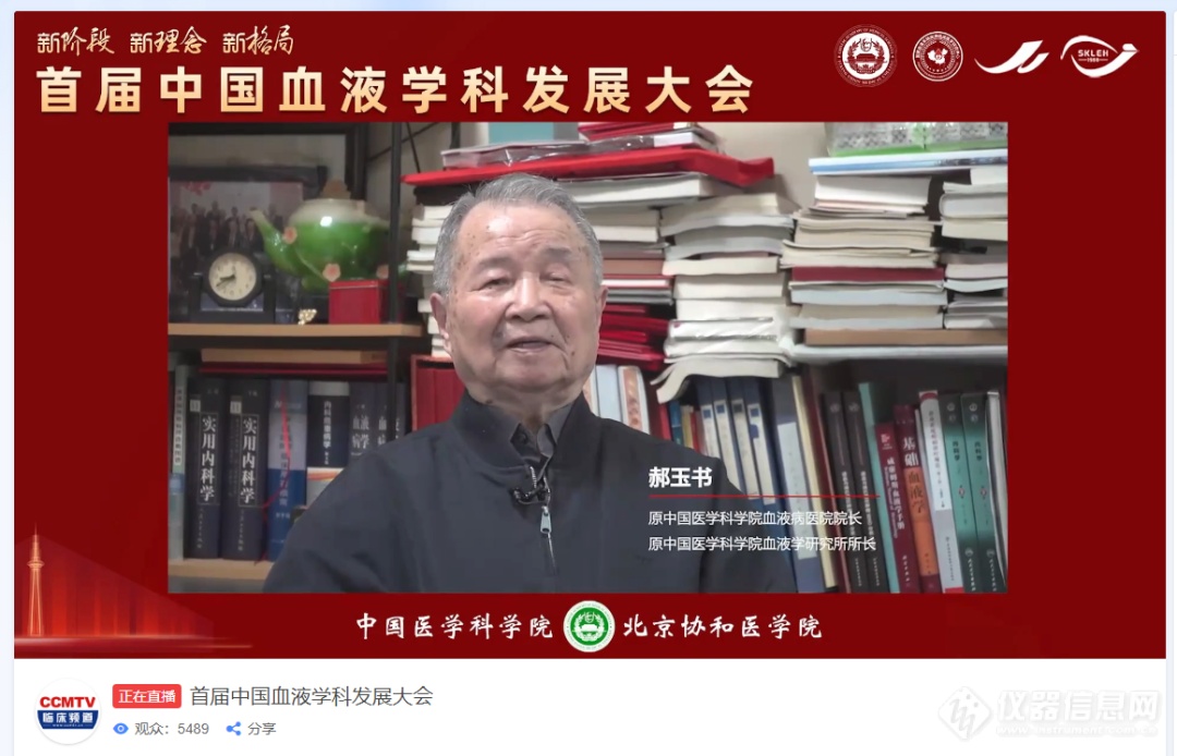 首届中国血液学科发展大会成功召开：开启血液学高质量发展的新征程