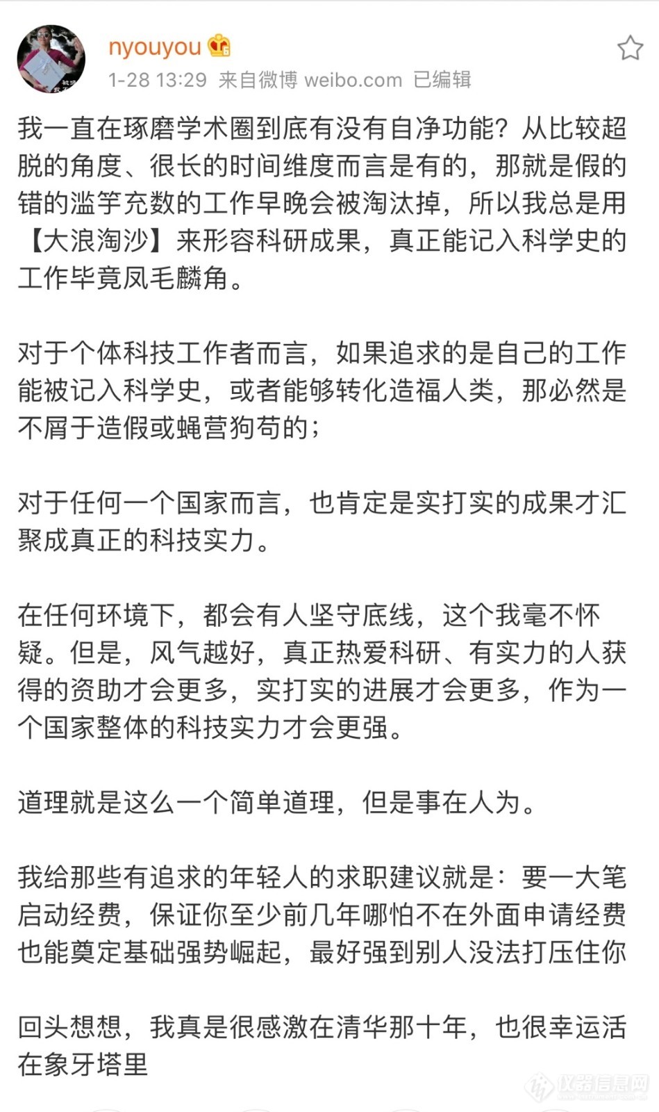 出走普林斯顿的颜宁院士如何评价国内学术“造假”风波：事在人为