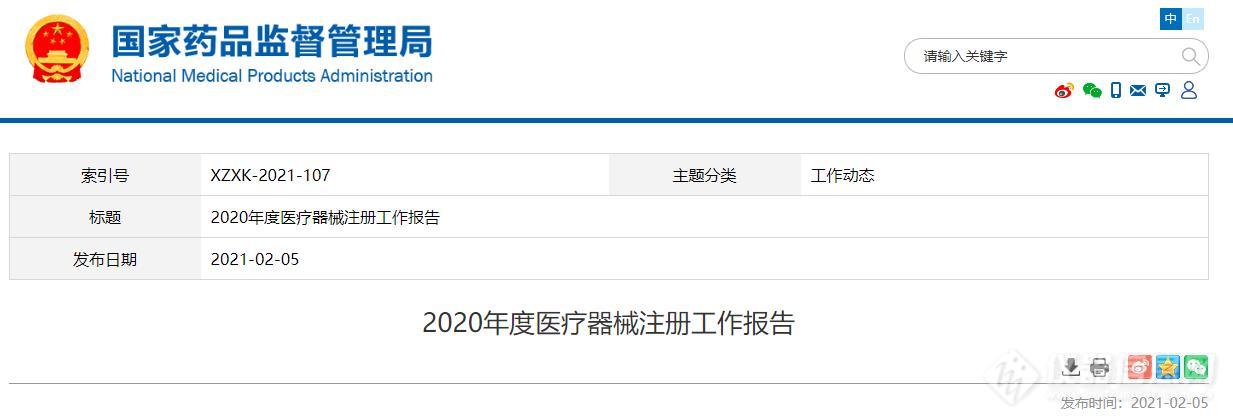 重磅！体外诊断试剂注册申请共3477项，国家药监局发布2020年度医疗器械注册工作报告