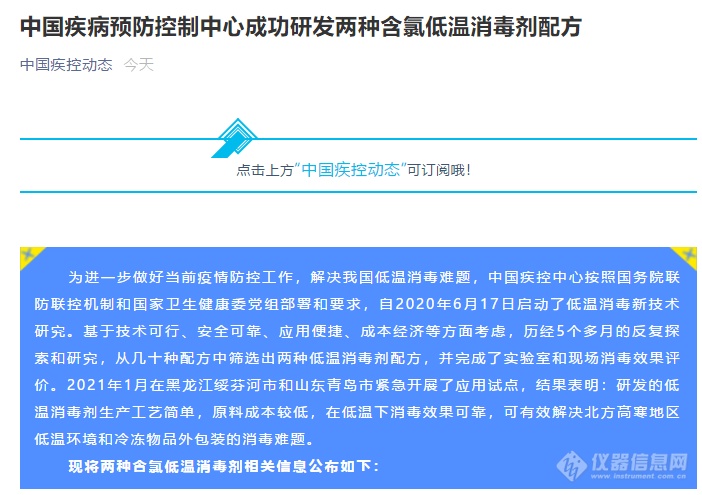 重磅！中国疾控中心研发低温消毒剂配方，解决冷冻物品外包装消毒难题