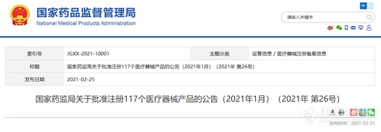 国家药监局发布基因测序仪等117个批准注册的医疗器械名单（2021年1月）