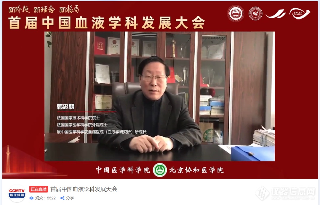 首届中国血液学科发展大会成功召开：开启血液学高质量发展的新征程