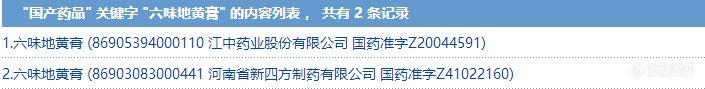 国家药监局修订六味地黄制剂说明书，涉及700余家药企