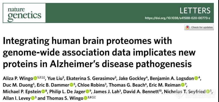 全蛋白质组关联研究发现阿尔茨海默症发病新机制 