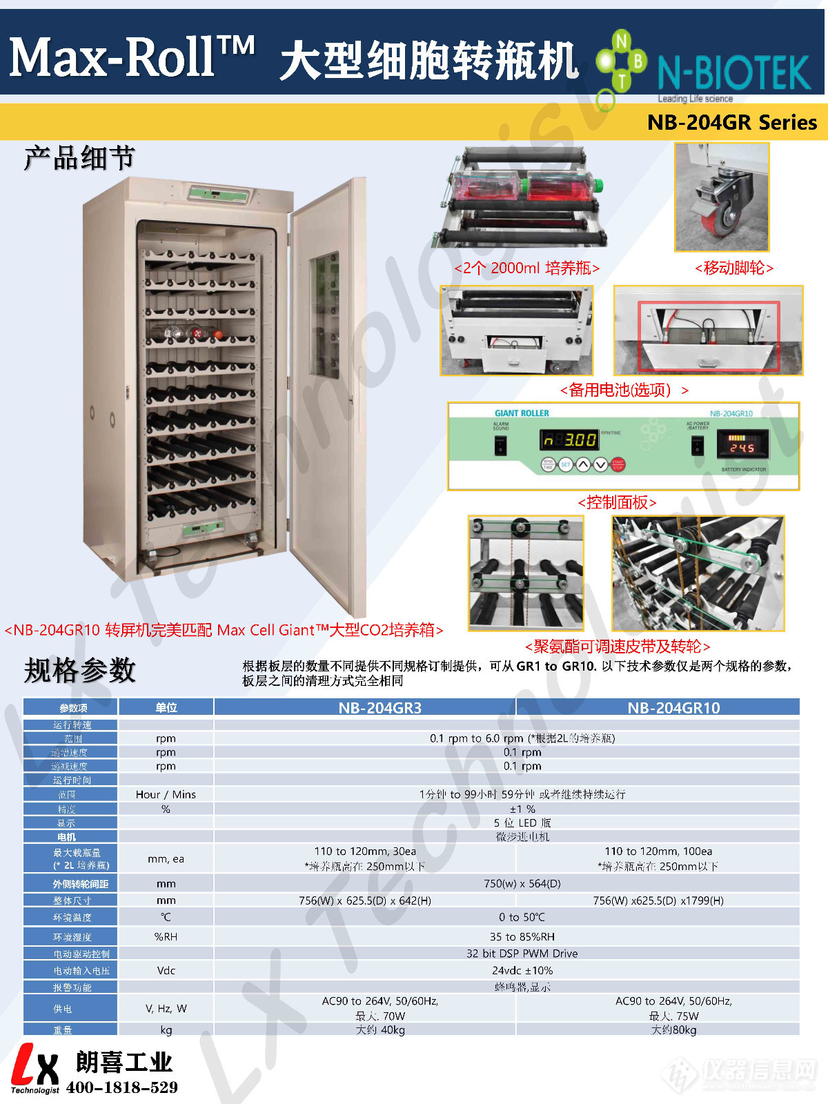 细胞培养转瓶机系列-朗喜代理_页面_2水印.jpg