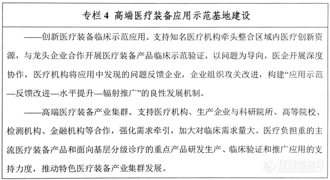 工信部《医疗装备产业发展规划(2021-2025年)》：重点发展7类仪器设备