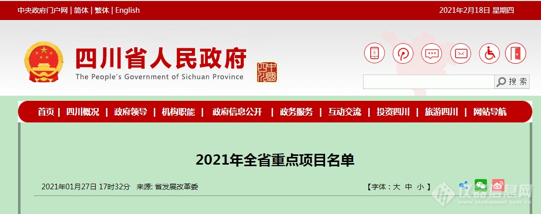 重点关注！2021年四川省重点项目名单公布，新建211项