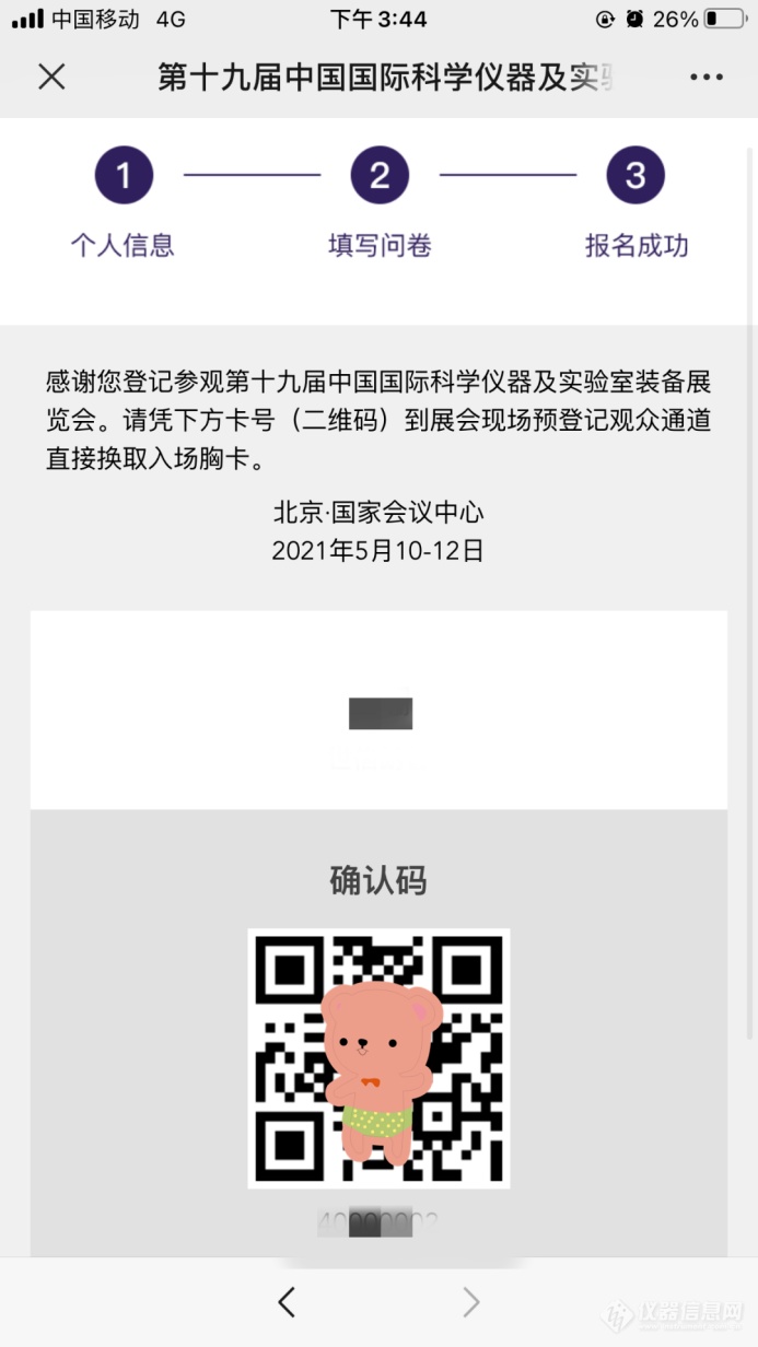 参观预登记来了！第十九届中国科仪展（CISILE 2021）观众实名预登记通道现已全面开启！