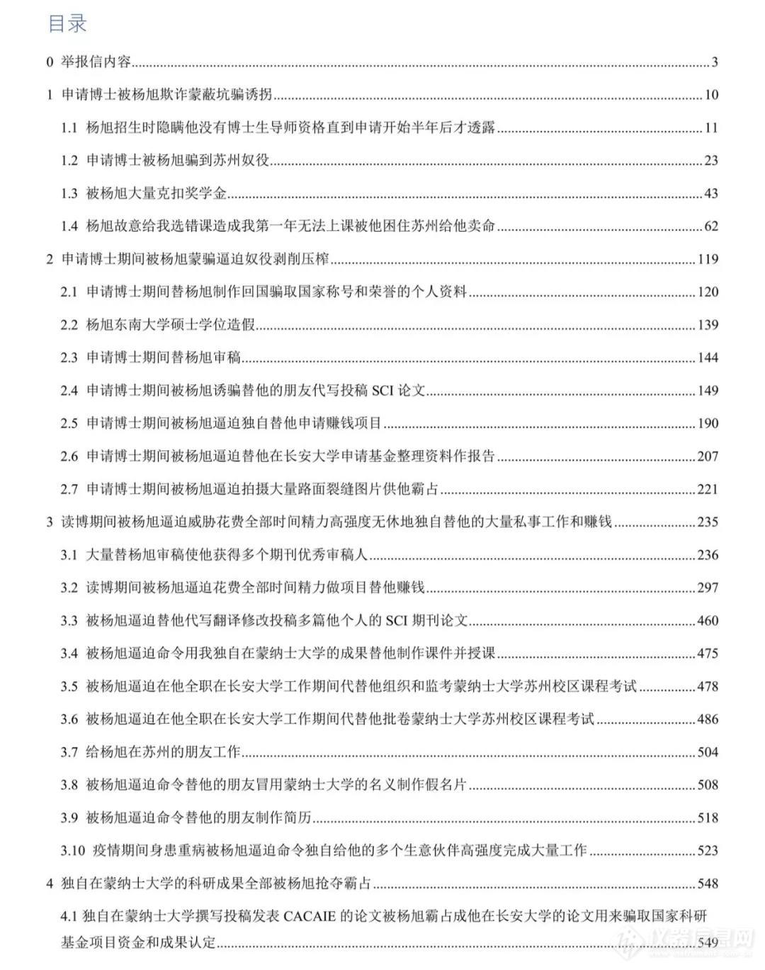 重磅！博士生千页举报信实名揭发长安大学教授涉嫌学术欺压和欺诈