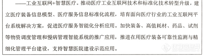 工信部《医疗装备产业发展规划(2021-2025年)》：重点发展7类仪器设备