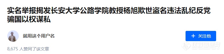 重磅！博士生千页举报信实名揭发长安大学教授涉嫌学术欺压和欺诈