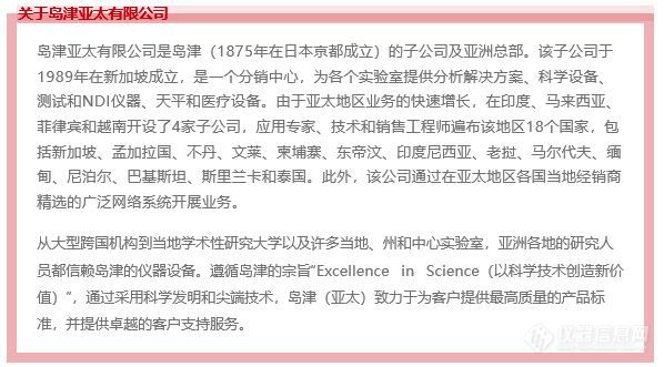 岛津（亚太）与新加坡樟宜综合医院（CGH）设立临床组学研究中心