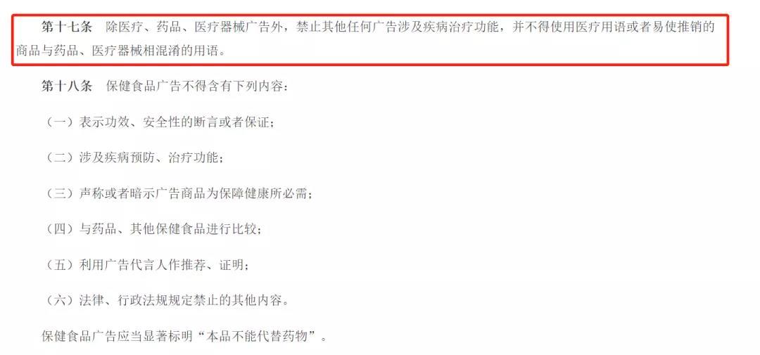 《中华人民共和国广告法》部分内容，来源：中国政府网.jpg