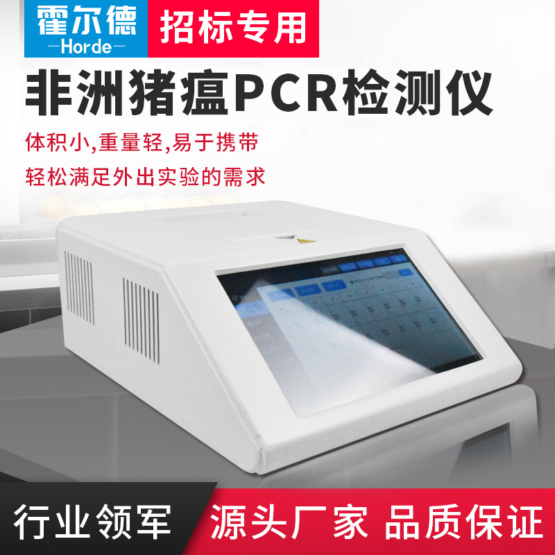 猪瘟病毒检测仪 霍尔德 HED-PCR