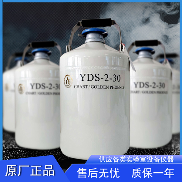 成都金凤贮存型液氮生物容器YDS-2-30