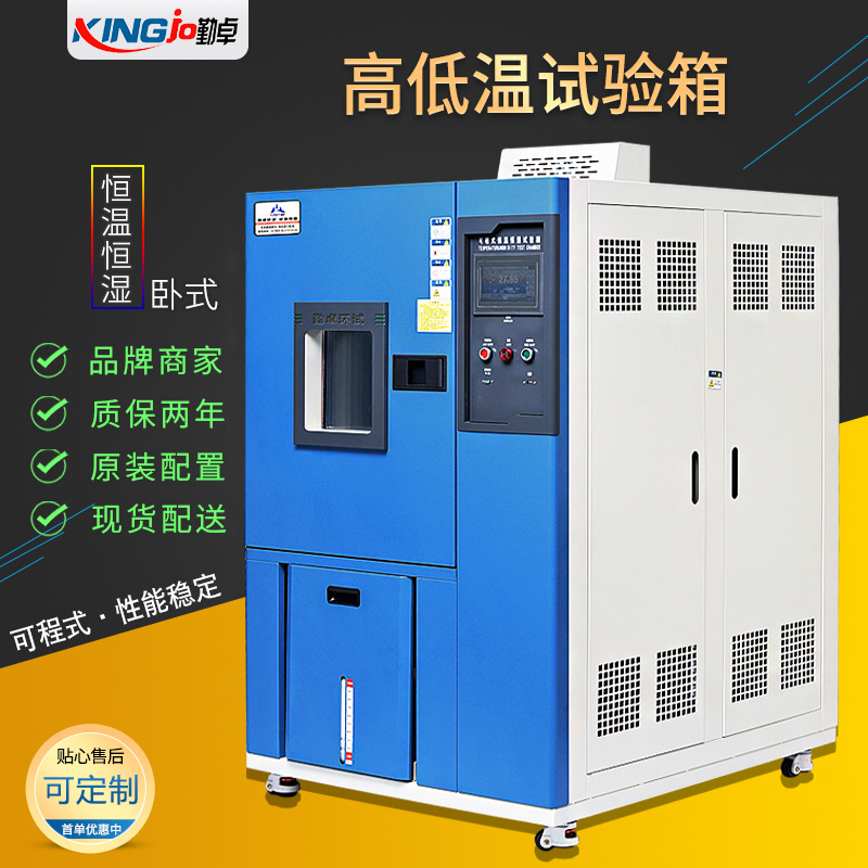 西安高低温试验箱可程式东莞市勤卓环境测试设备有限公司