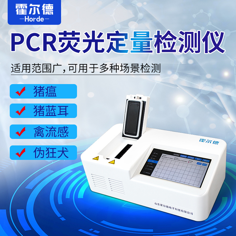 非洲猪瘟快速筛查系统 HED-PCR-8