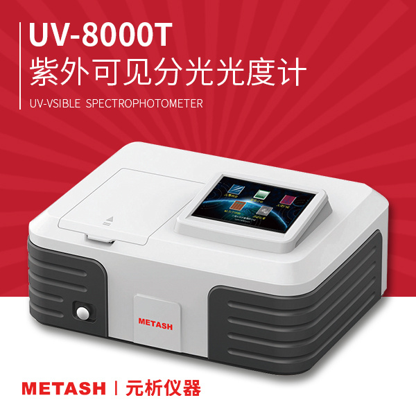 上海元析触屏双光束紫外可见分光光度计UV-8000T