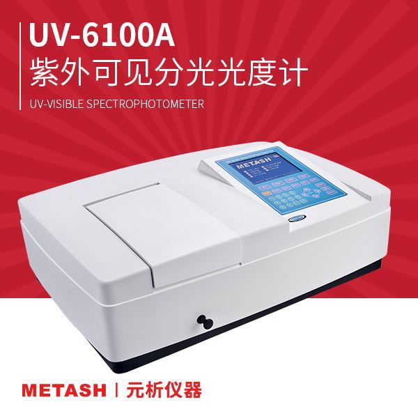 上海元析大屏幕扫描型紫外可见分光光度计UV-6100A