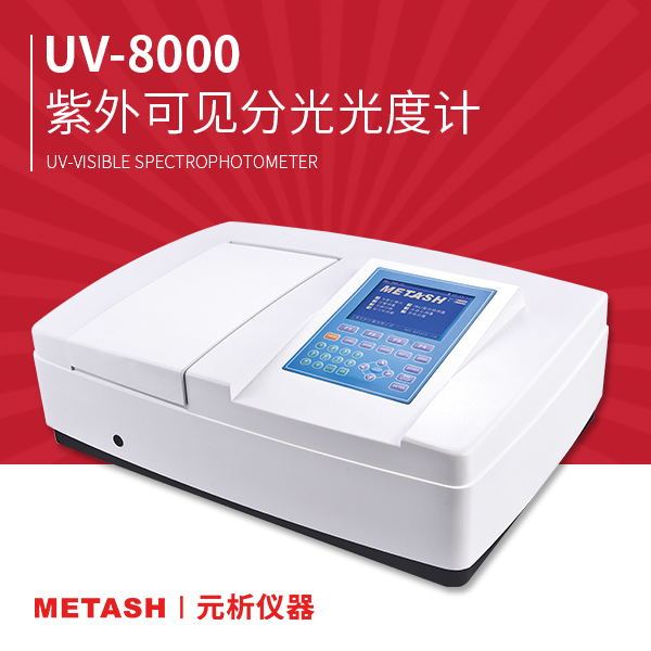 上海元析双光束大屏紫外可见分光光度计UV-8000