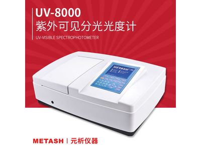 上海元析双光束大屏紫外可见分光光度计UV-8000