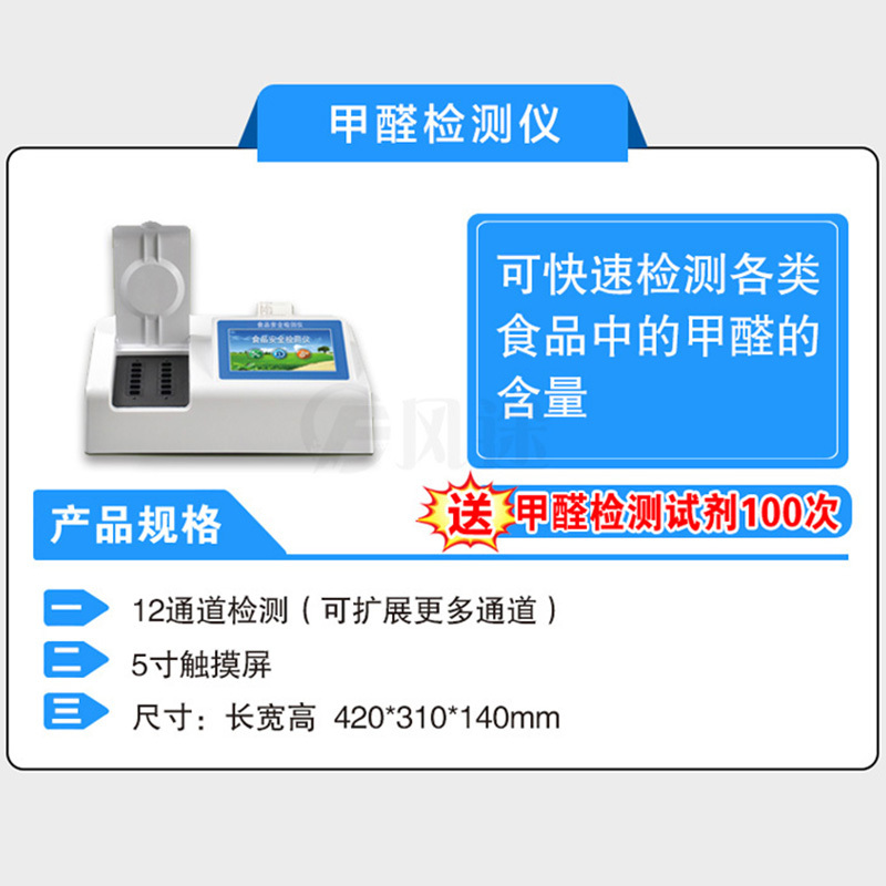 食品甲醛快速测定仪