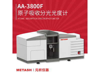 上海元析原子吸收分光光度计AA-3800F