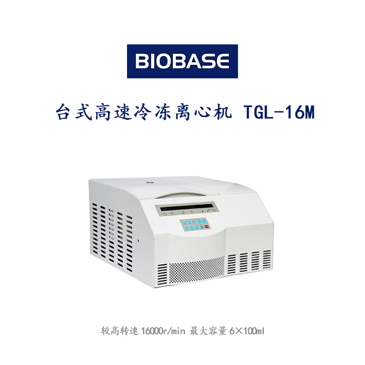 博科台式高速冷冻离心机 TGL-16M