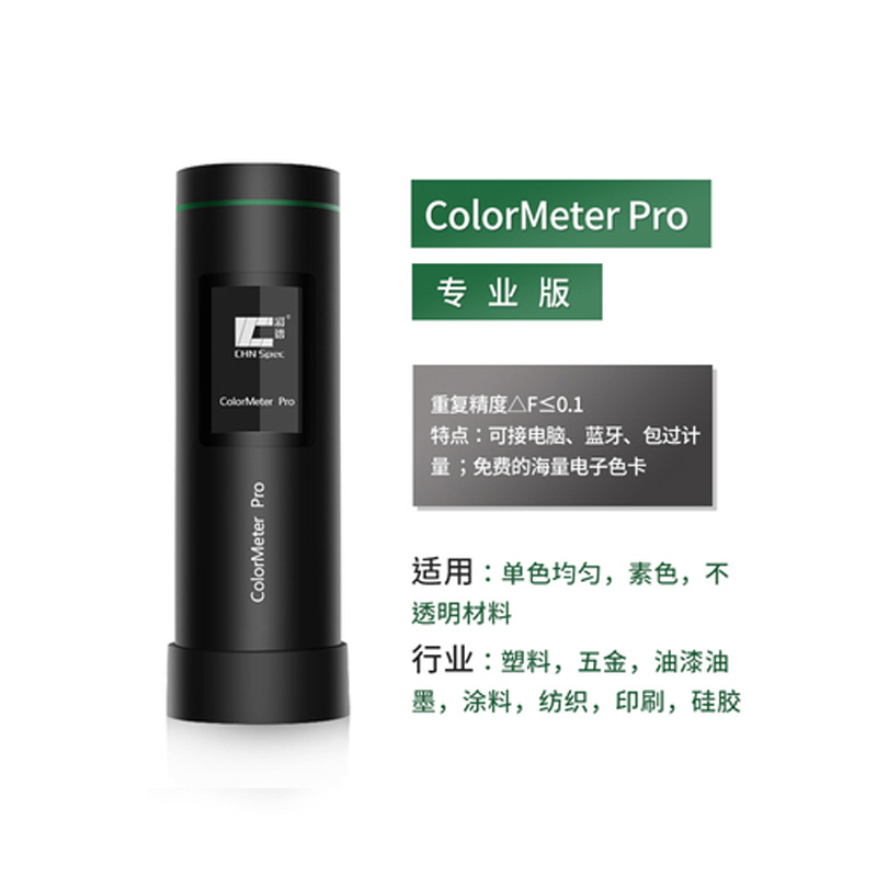 彩谱科技色差宝ColorMeter系列